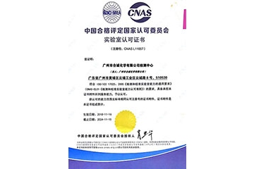 泛亚电竞(中国)科技有限公司获得中国合格评定国家认可委员会评颁发的“实验室认可证书”
